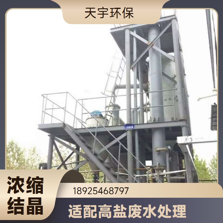 冷却式结晶器 制药行业用 mvr废水蒸发设备 操作简单 天宇环保供应