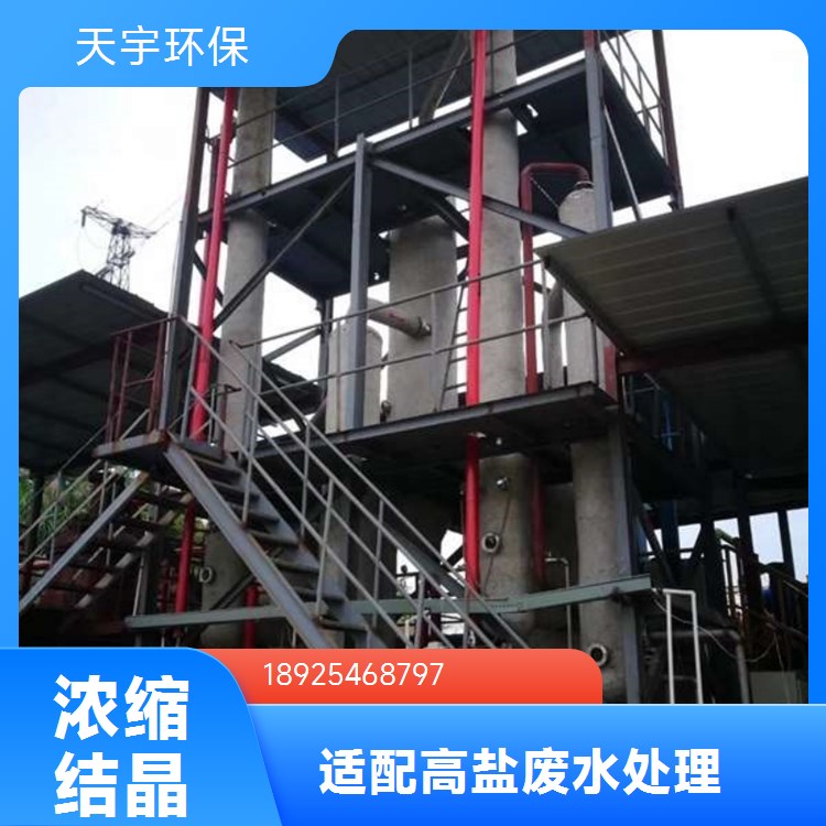 工业废水蒸发器 天宇环保品牌 高盐废水处理设备 节能降耗 TYHB-ZF-19