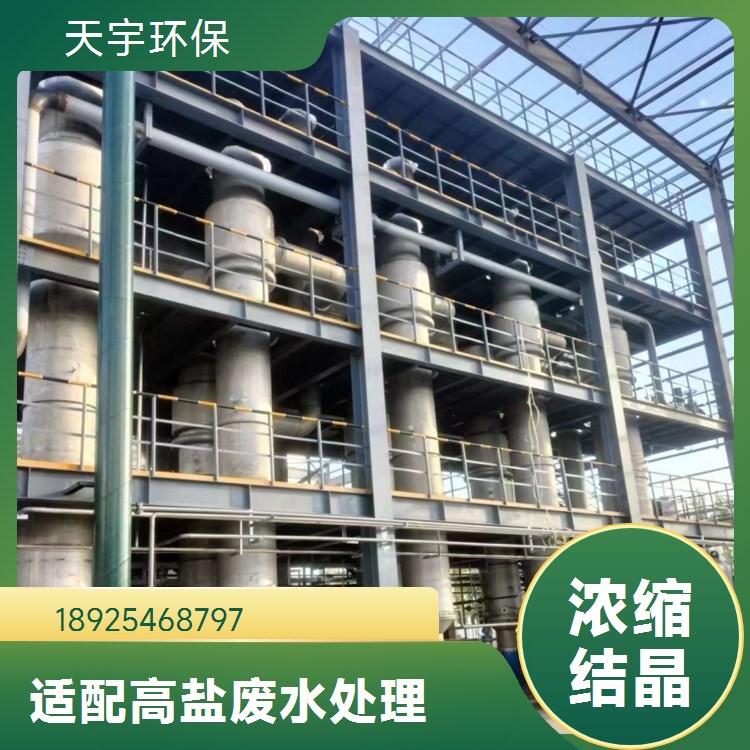 天宇环保 蒸发浓缩装置 厂家 稳定可靠 磷酸铁锂生产废水MVR处理