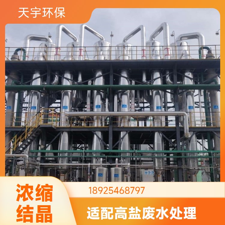 天宇环保 锂电行业用 除盐率高 化工废水处理系统 MVR蒸发结晶装置