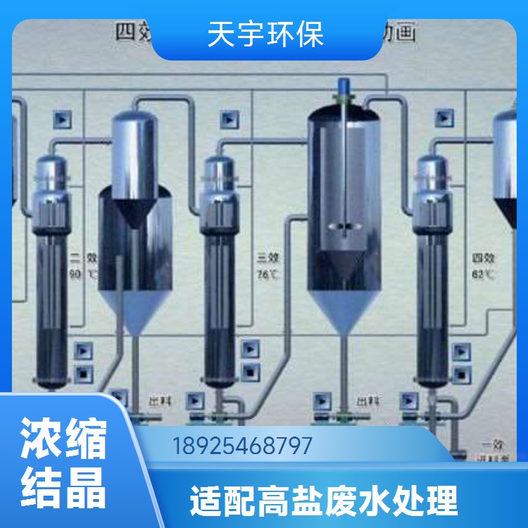 天宇环保 化工废水处理 化工行业 降膜式蒸发器设备 适用各种水质