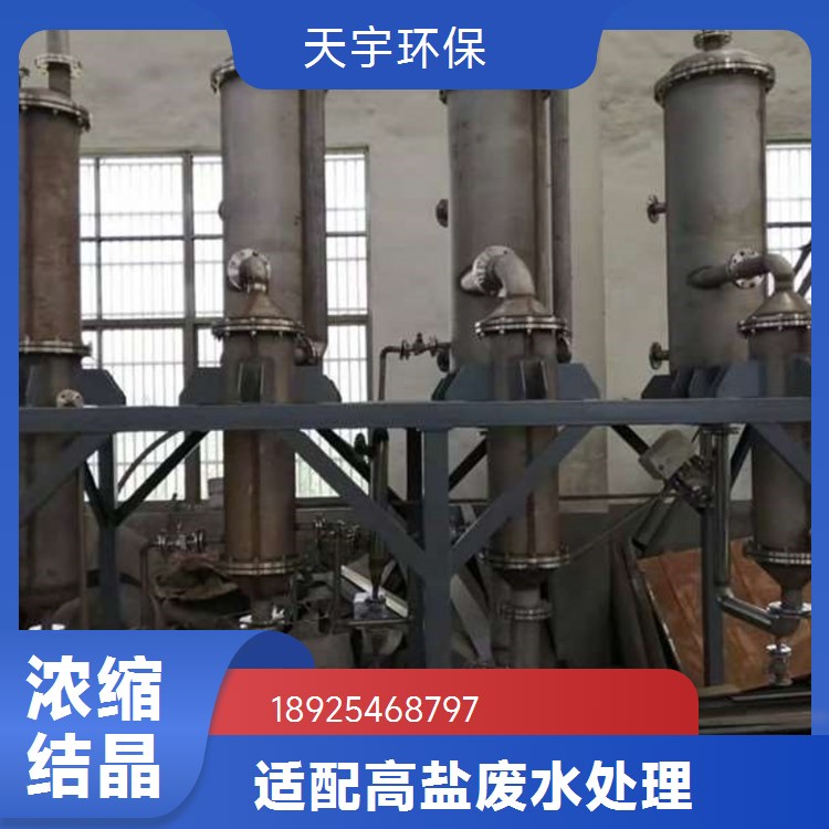 天宇环保 占地面积小 蒸发浓缩系统 厂家 磷酸铁锂生产废水MVR处理