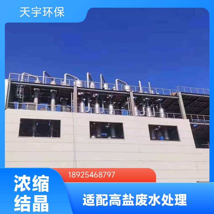 电渗析脱盐用 三效蒸发器 MVR母液干化设备 除盐率高 天宇环保
