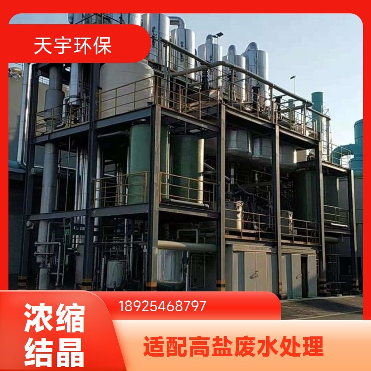 三效蒸发设备 垃圾焚烧行业用 适用各种水质 冷却式结晶器 天宇环保