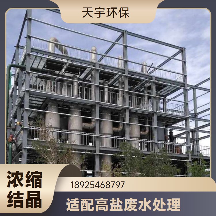 天宇环保 除盐率高 烧结灰提取氯化钾工艺 分盐结晶系统 化工行业用