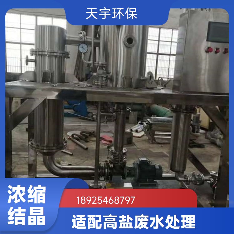 天宇环保供应 化工行业 蒸发结晶设备 坚固耐用 mvr蒸发设备