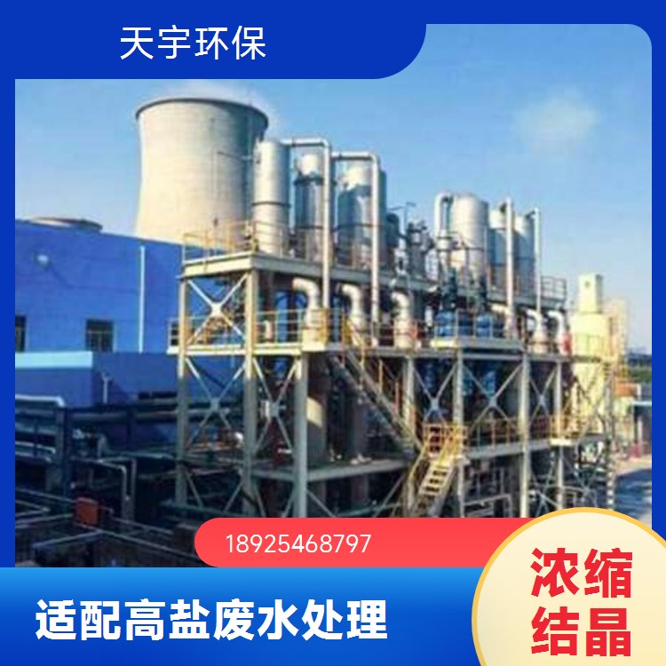 稀土行业用 废水处理系统 回收率高 OSLO真空结晶器 天宇环保