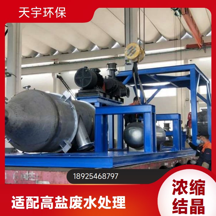 天宇环保 dtb式结晶设备 真空蒸发浓缩 稳定耐用 铝灰处理行业用