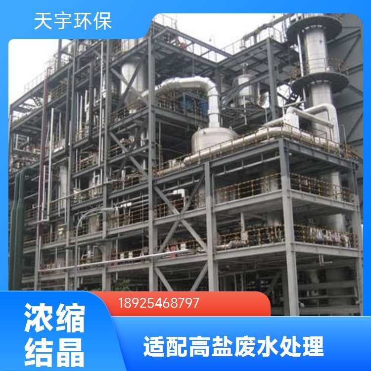 源头厂家 定制化产品 双效蒸发浓缩设备 天宇环保