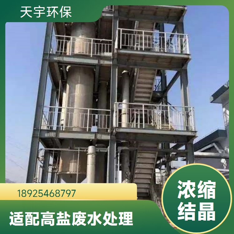 天宇环保 单效蒸发设备 铝灰处理行业用 稳定可靠 加热浓缩冷却结晶