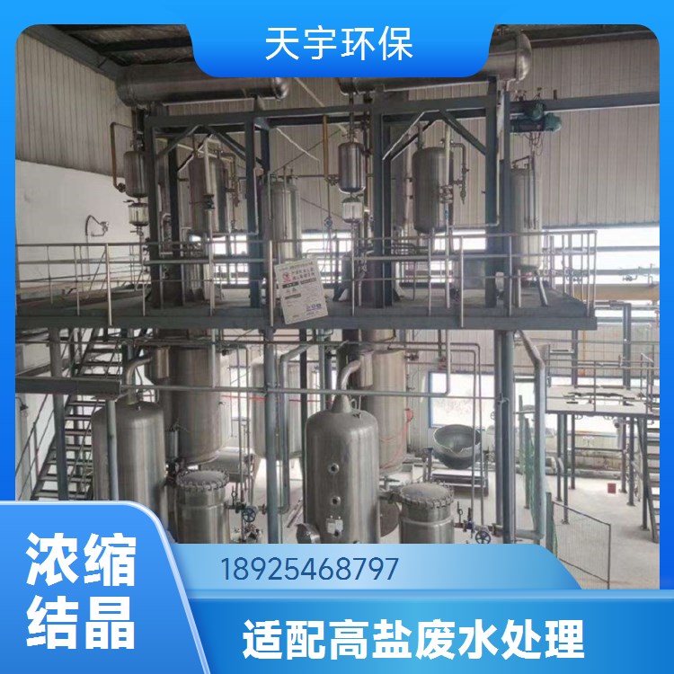 磷酸铁锂生产废水MVR处理 降膜蒸发浓缩 多场景使用 厂家 天宇环保