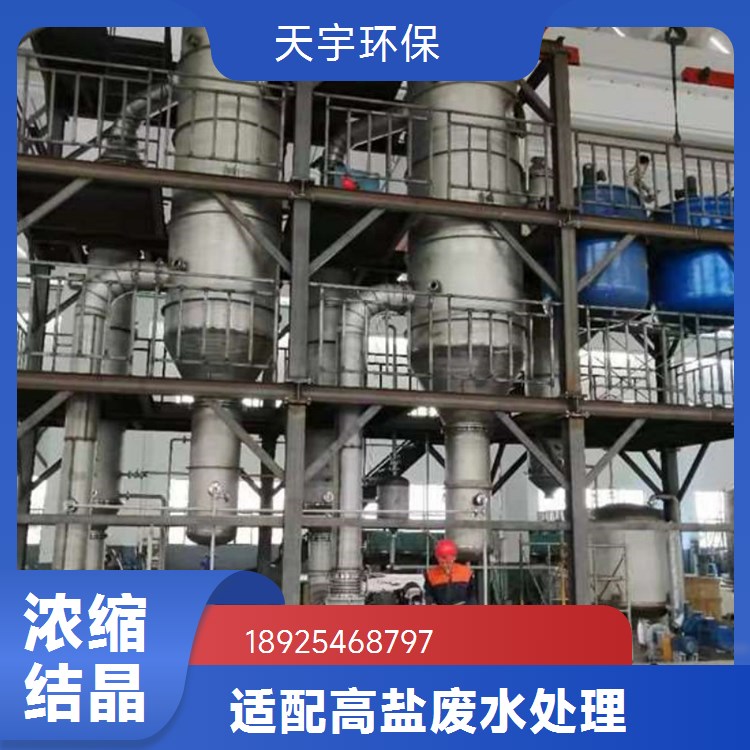 天宇环保 低温蒸发浓缩器 磷酸铁锂生产废水MVR处理 厂商 结构稳定