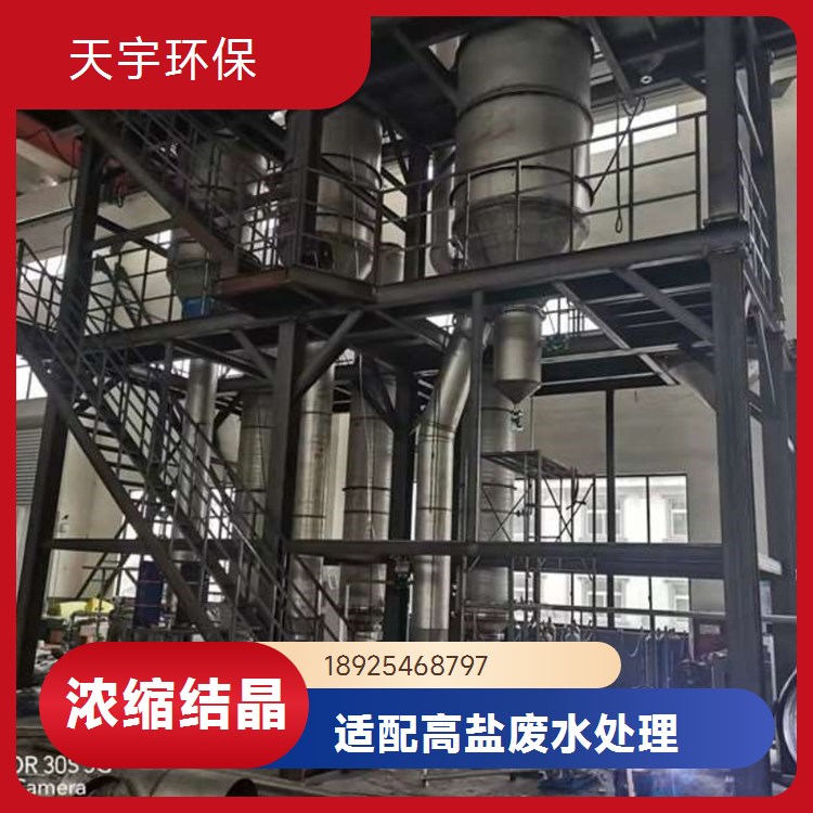 垃圾焚烧行业用 节能低耗 废水处理系统 蒸发浓缩冷却结晶