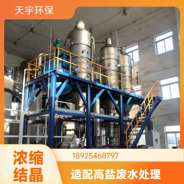 天宇环保供应 多效废水蒸发器 稀土行业 强制循环系统 多场景使用