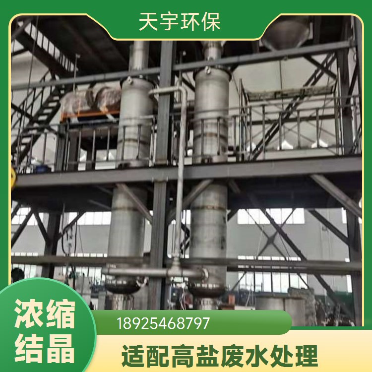 实用性强 制药行业用 三效蒸发器 mvr结晶器加热原理 天宇环保供应