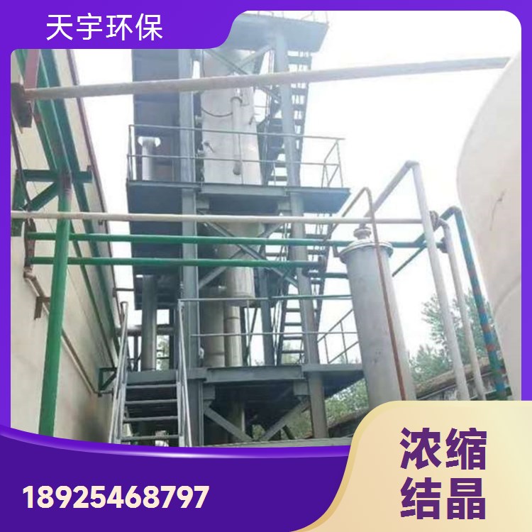 天宇环保供应 三效蒸发器 高盐母液干燥设备 节能装置 电渗析脱盐用