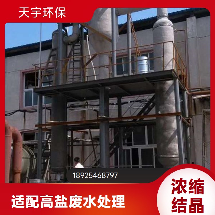 稳定耐用 造纸行业用 连续蒸发设备 闪蒸奥斯陆结晶器 天宇环保