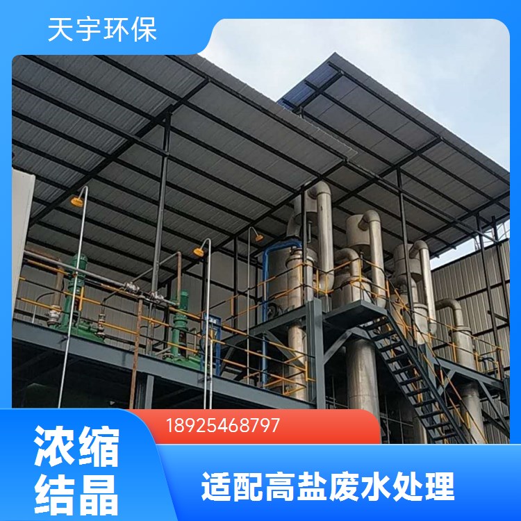 天宇环保 源头厂家 使用年限长 冷却结晶器 化工废水MVR蒸发器