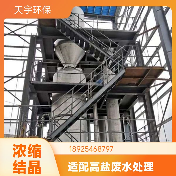 磷酸铁锂生产废水MVR处理 蒸发浓缩结晶设备 厂家 占地小 天宇环保