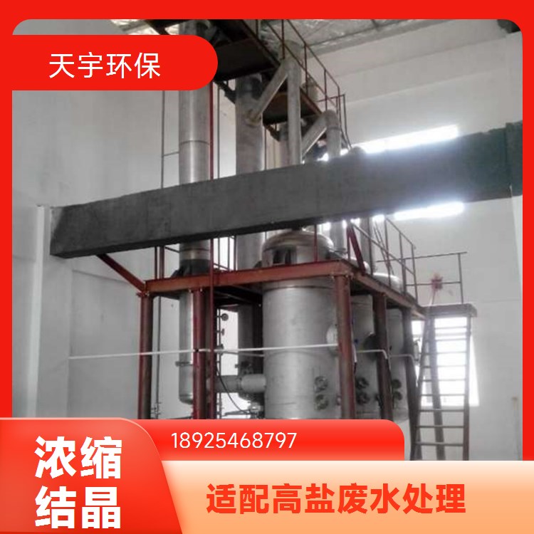 酒糟行业用 母液干化结晶系统 连续蒸发浓缩设备 坚固耐用
