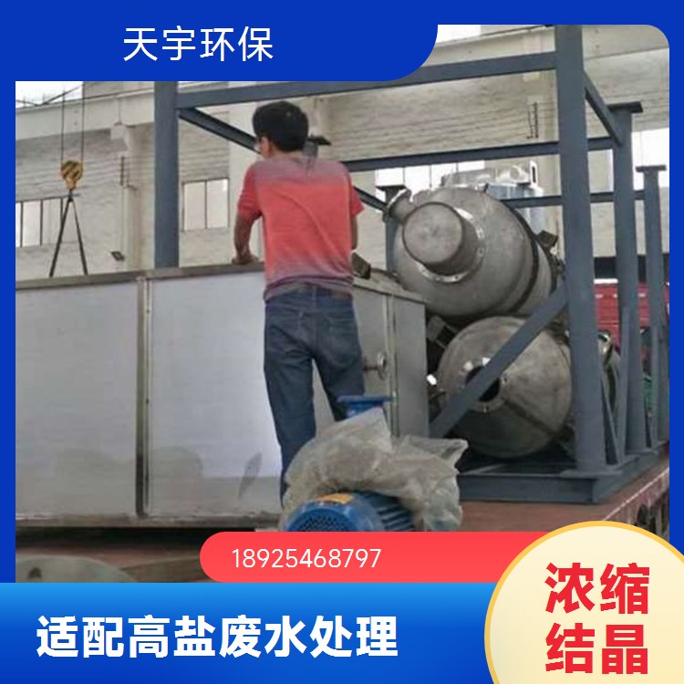 天宇环保供应 飞灰处理行业用 mvr蒸发设备 强制循环结晶器 回收率高