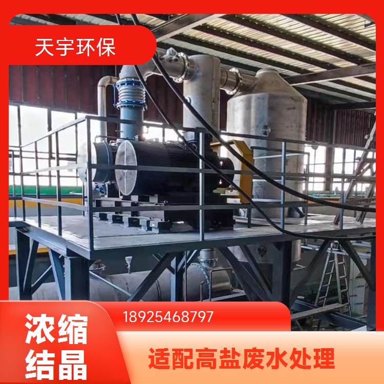 新能源行业用 运行稳定 化工废水处理 硝酸钾结晶器 天宇环保