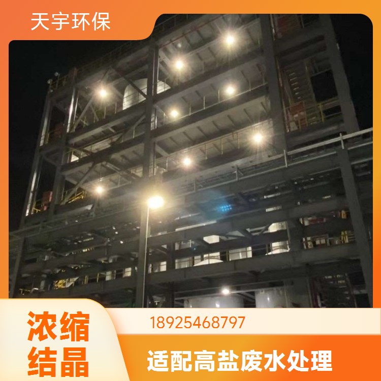 强制循环结晶器 回收率高 化工行业用 低温蒸发废水处理 天宇环保供应