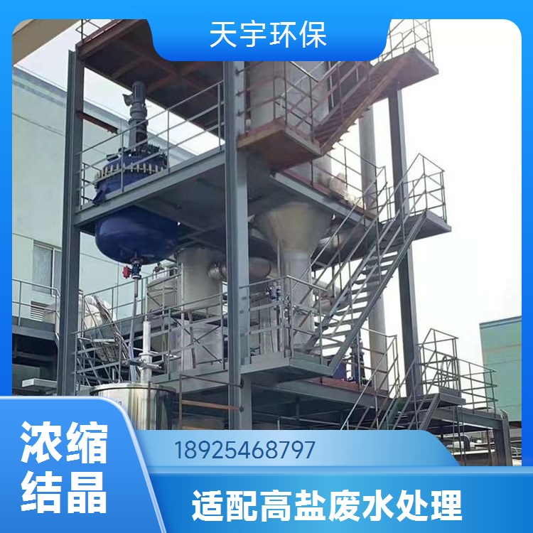 厂商 磷酸铁锂生产废水MVR处理 加工定制 薄膜蒸发浓缩 天宇环保