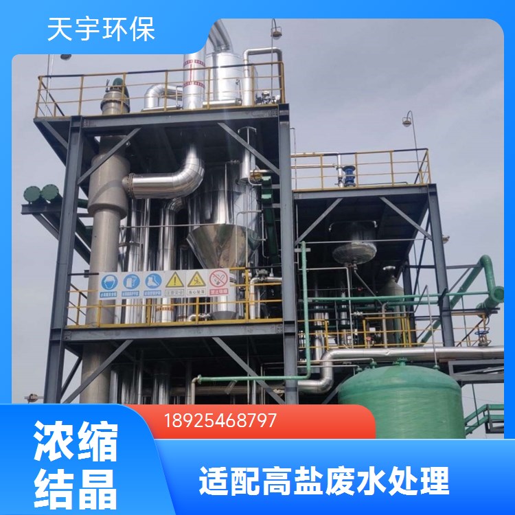 天宇环保 三效蒸发浓缩设备 安全稳固耐用 制造商