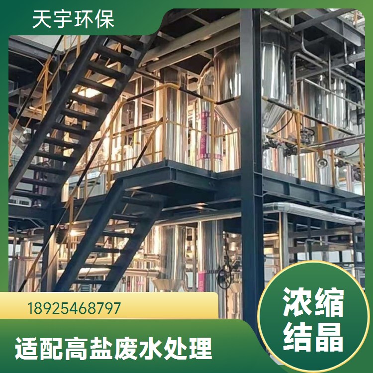 天宇环保 双效蒸发浓缩器 酒糟行业用 富集母液干燥机组 货源充足