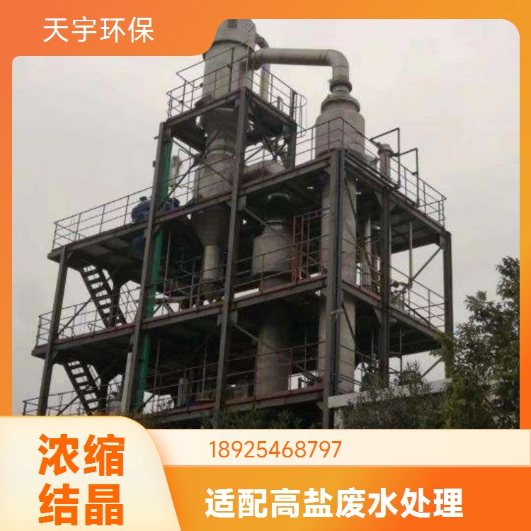 应用广泛 蒸发母液干燥装置 酒糟行业用 化工废水处理系统