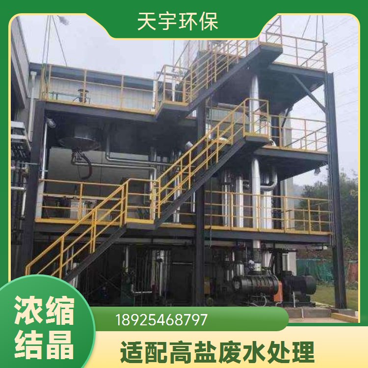 磷酸铁锂生产废水MVR处理 厂家 灵活定制 三效蒸发浓缩器 天宇环保