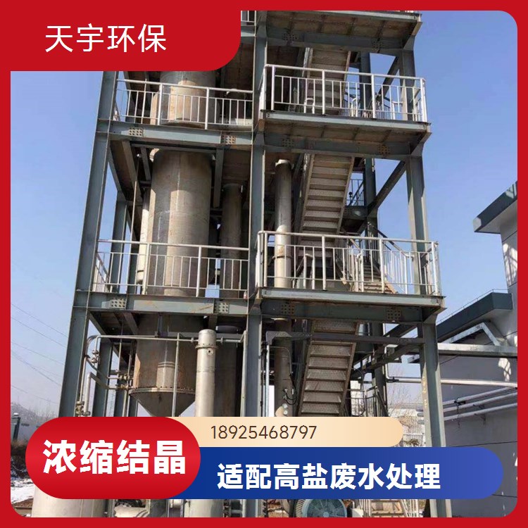 天宇环保 多效蒸发器 应用广泛 新材料行业 低温蒸发设备