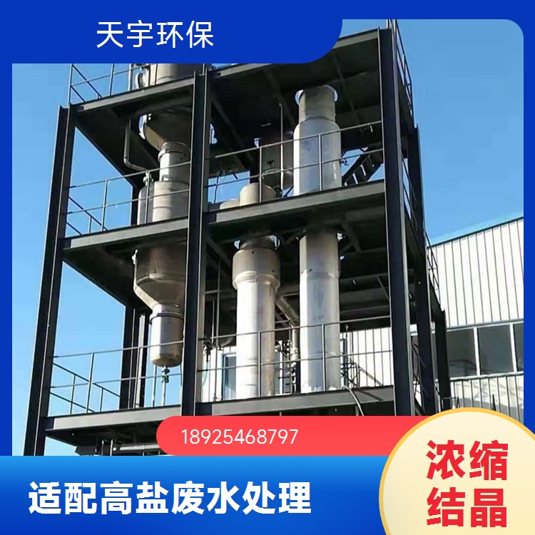 制药行业用 稳定可靠 分盐结晶系统 蒸发器高浓母液干化机组 天宇环保