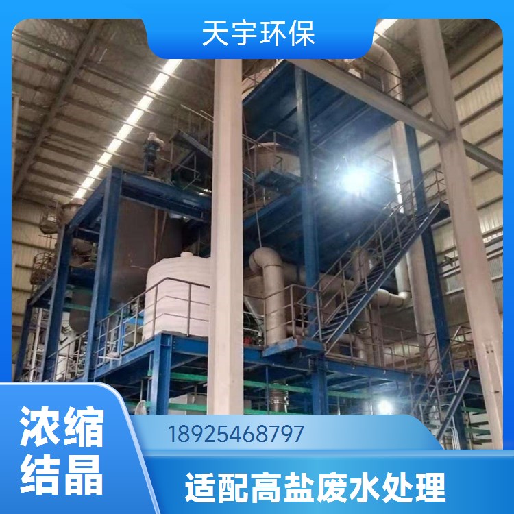 磷酸铁锂生产废水MVR处理 厂商 可定制 蒸发浓缩器 天宇环保