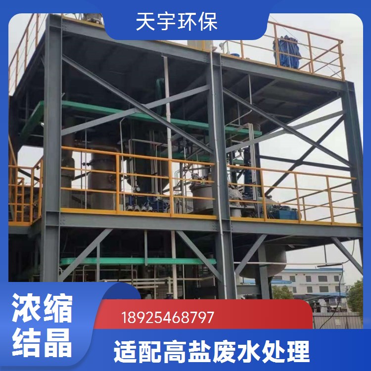 天宇环保供应 冷却式结晶器 铝灰处理行业用 稳定耐用 双效蒸发浓缩