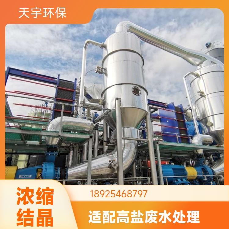 天宇环保 三效蒸发设备 橡胶助剂行业 性能稳定 氯化钠多效蒸发器