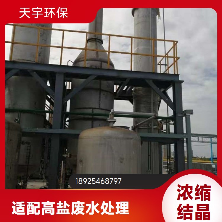 天宇环保 操作简便 多效蒸发浓缩 新能源行业用 MVR蒸发结晶器