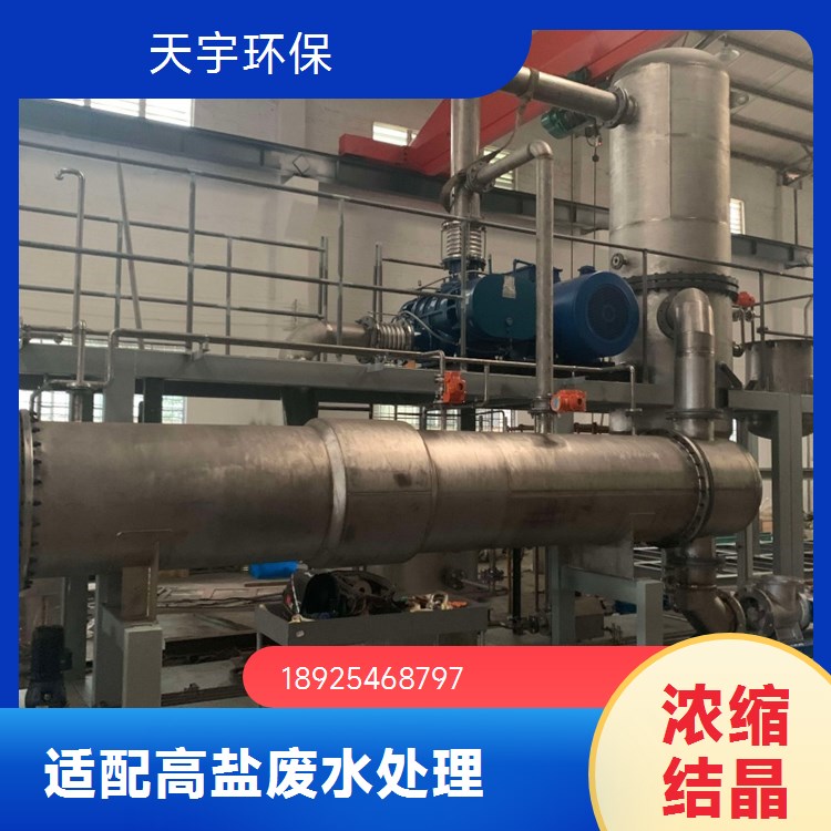 天宇环保 多效蒸发器 mvr废水蒸发设备 应用广泛 铝灰处理行业
