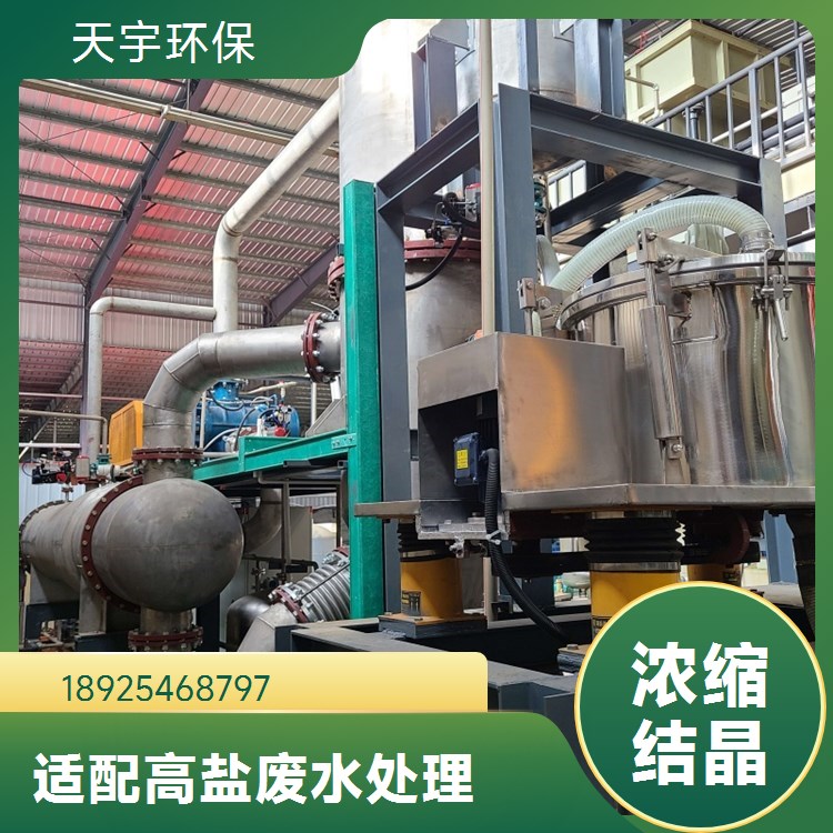 天宇环保供应 操作简单 氯化钾提纯 化工行业用 连续蒸发结晶设备