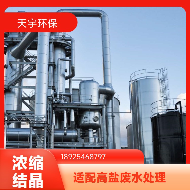 天宇环保 操作简单 硝酸钾结晶器 化工行业用 单效蒸发设备