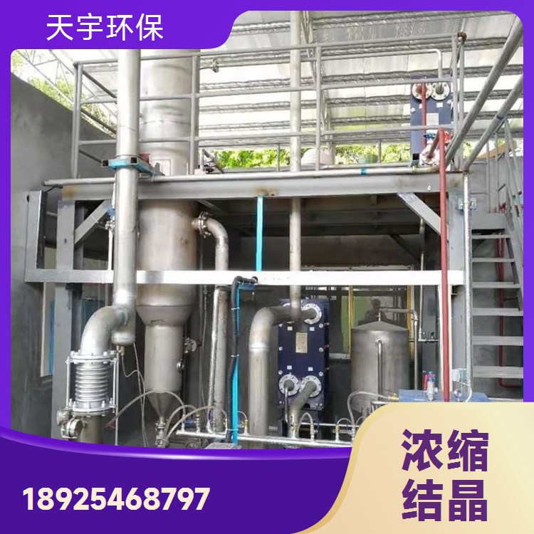天宇环保 厂家 母液干化蒸发结晶 磷酸铁锂生产废水MVR处理 灵活定制