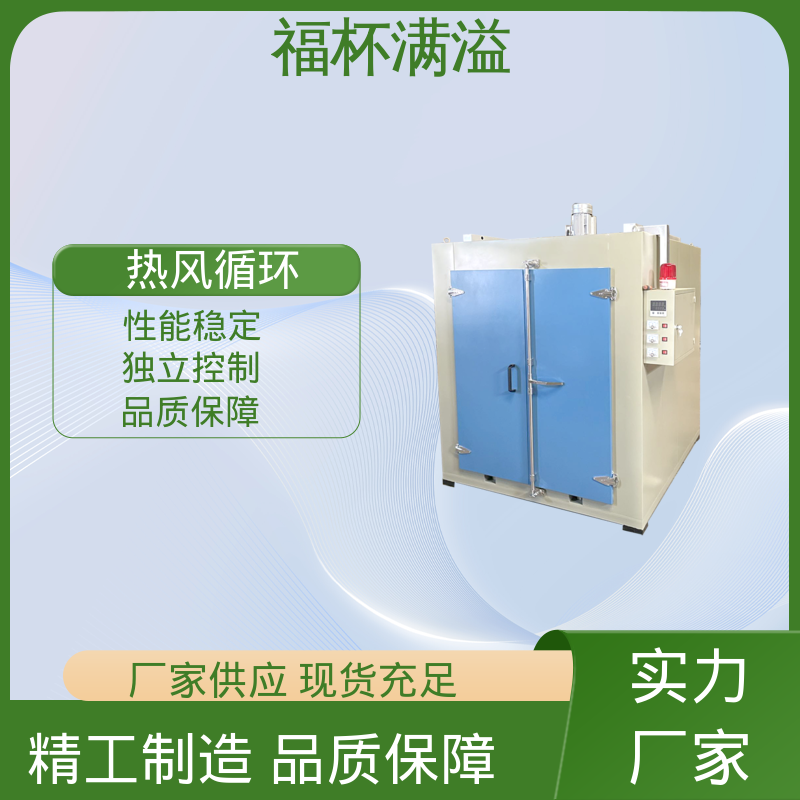 热利用率高 智能数显仪表 固化烘干设备 使用寿命长 福杯满溢