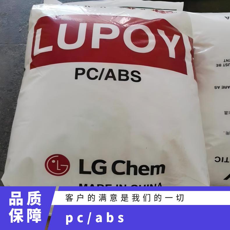 25KG/袋 汽车应用 型号FR3000 Lupoy GN5007FL PCABS 韩国LG