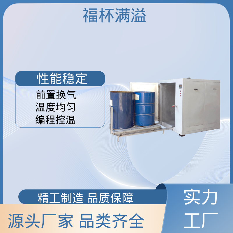工作室温度分布均匀 油桶烘房 高效节能 福杯满溢