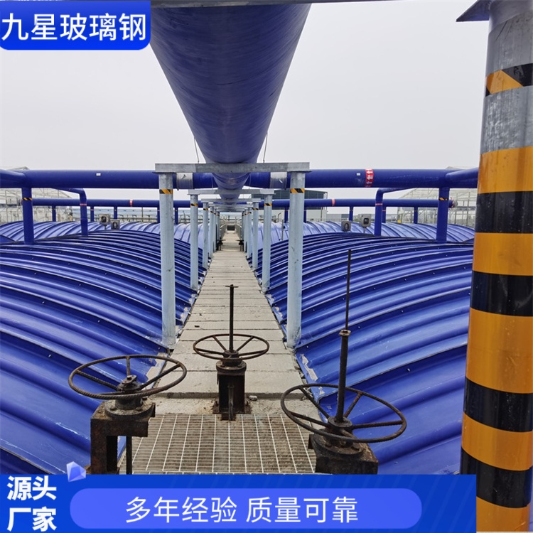 九星 厂家供应 污水加盖臭气罩棚 石油化工用 耐腐蚀易清洗