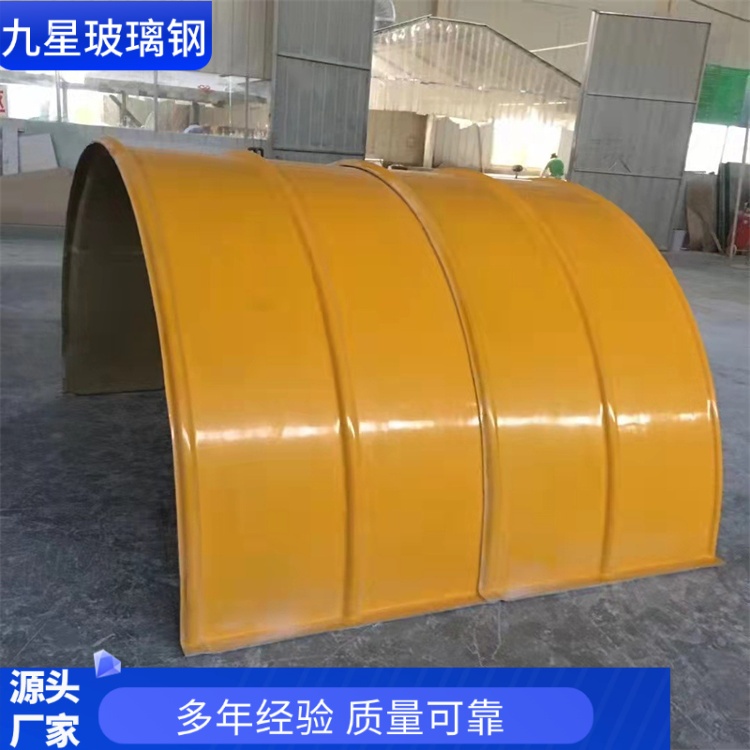 九星 厂家 玻璃钢弓形盖板 冶金电力用 耐用不易变形