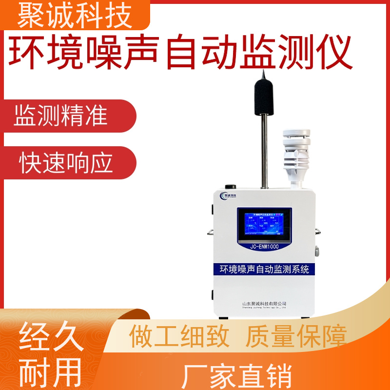 聚诚jc-enm1000噪声检测仪 矿用防爆噪音检设备证件