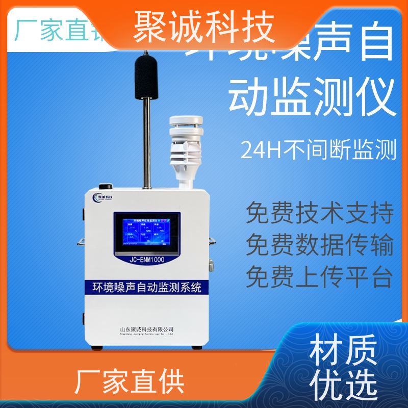聚诚jc-enm1000型声级计 1级精度 具有积分功能 手持式噪声检测仪