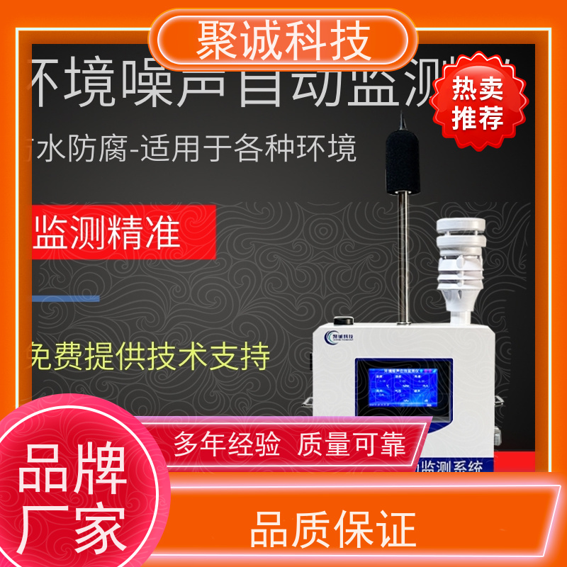 学校 宿舍噪声自动监测仪 爆破噪声检测仪器jc-enm1000噪声监测